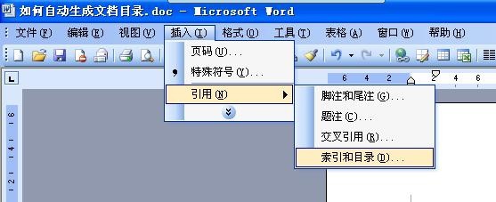 如何给文档自动生成目录