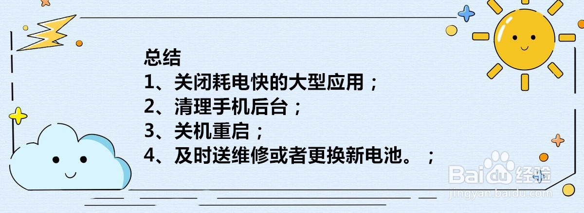 苹果手机刚充满电又没电了怎么办