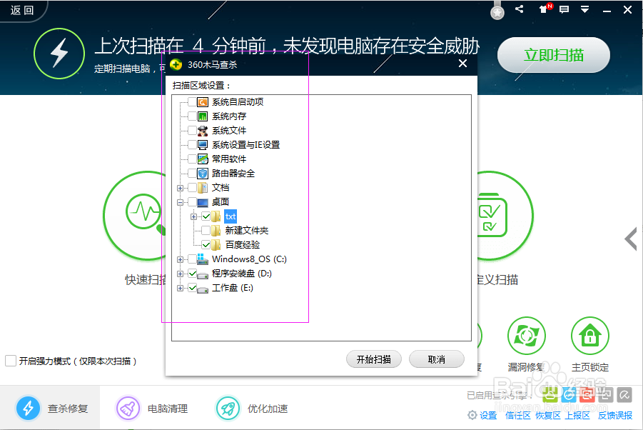 怎样给电脑杀毒？