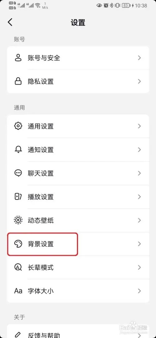 如何关闭抖音背景自动切换