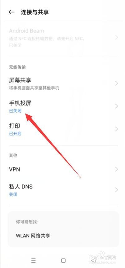 realme手机怎么开启手机投屏