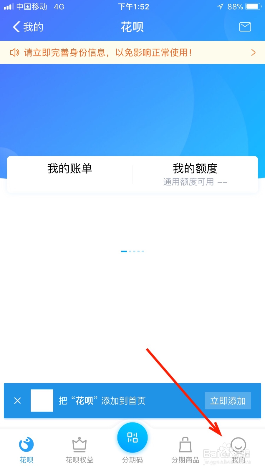 如何修改花呗还款日