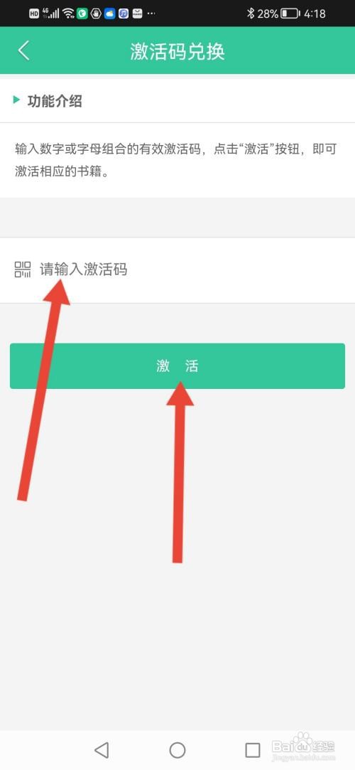 人教点读，激活码在哪里兑换