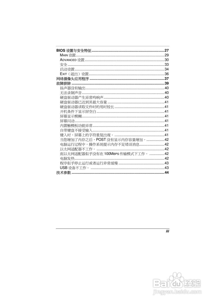 精英ECS E09EI6笔记本电脑说明书:[1]