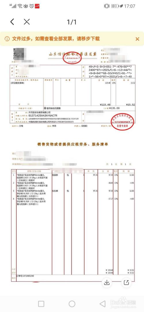 京东里怎样查看订单发票