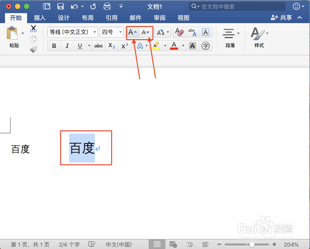Word文档怎么设置字体大小