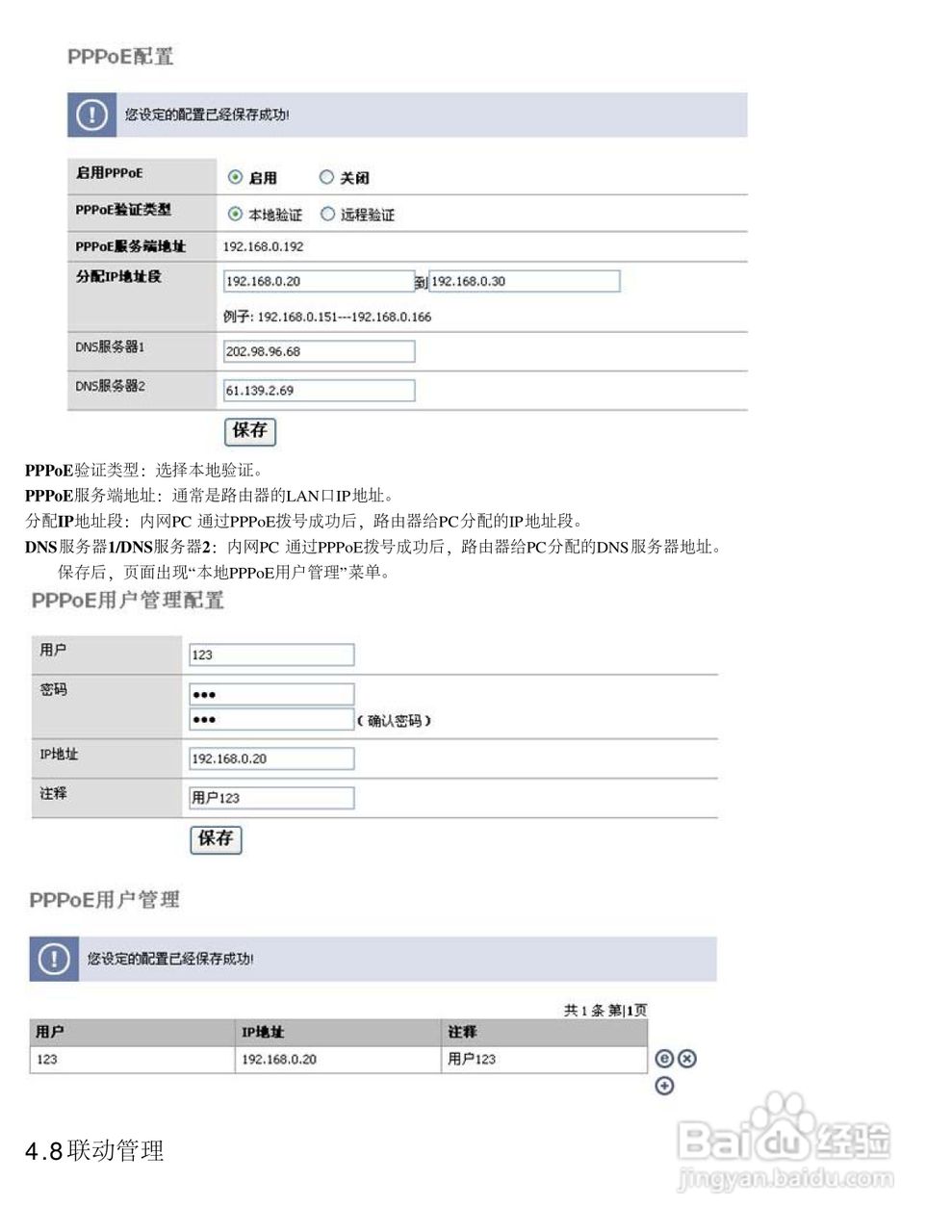 飞鱼星VOLANS-4900GP路由器使用说明书:[7]