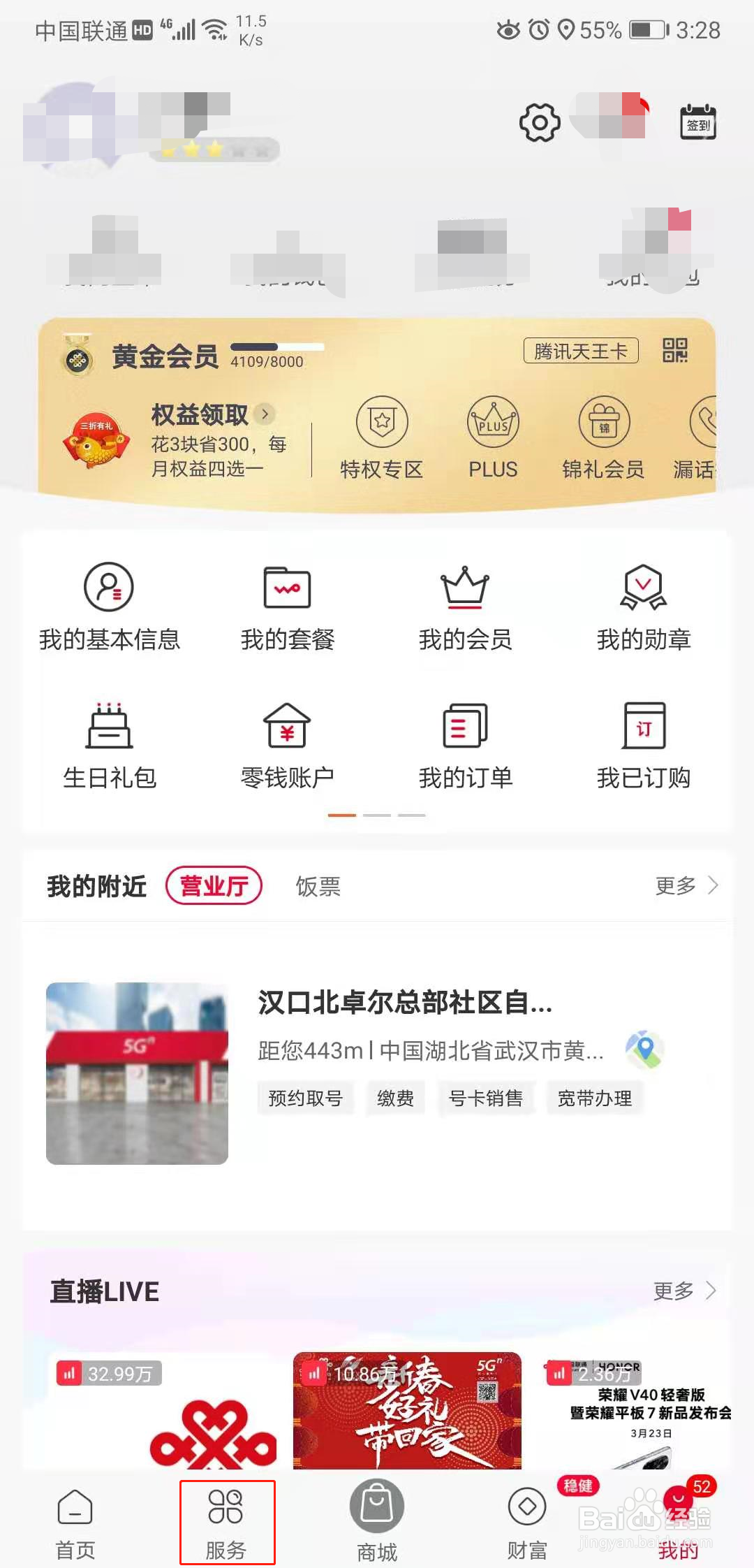 联通营业厅怎么查看自己的缴费记录