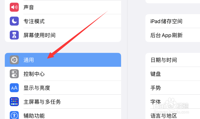 ipad如何更新至最新版本