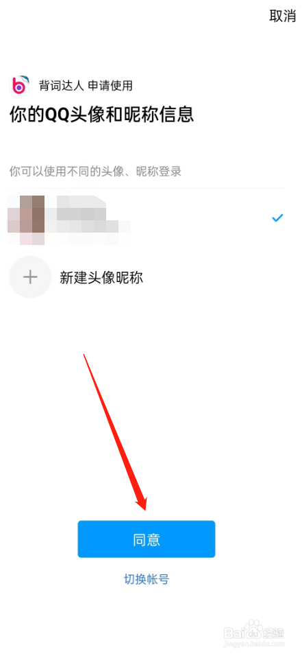 背词达人如何绑定QQ
