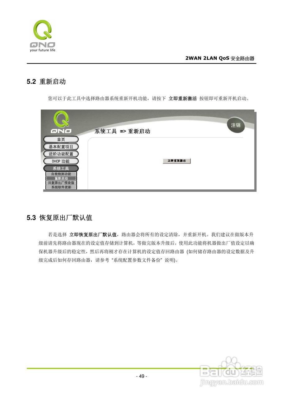 侠诺FVR080路由器使用说明书:[6]
