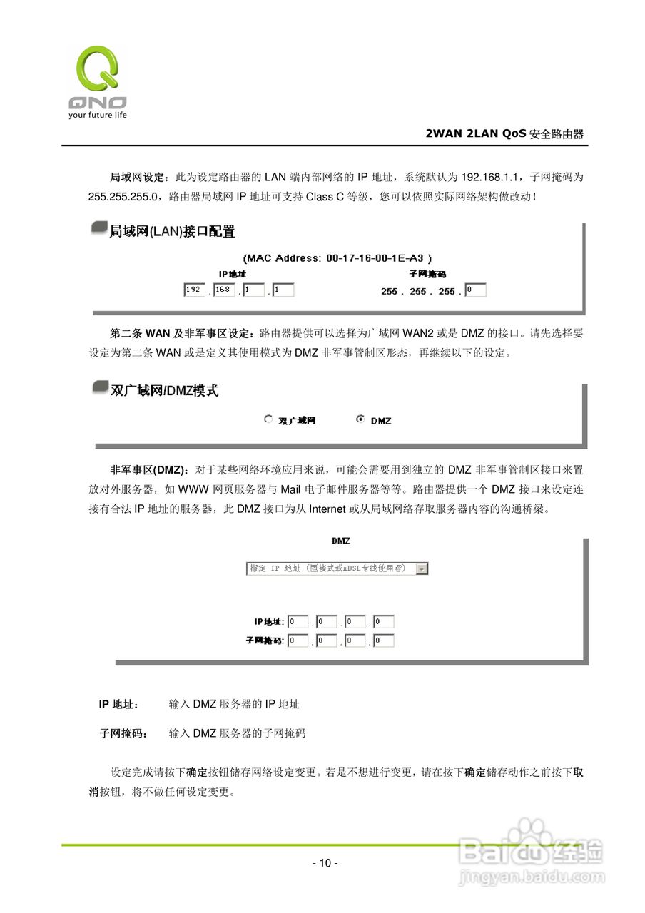 侠诺FVR080路由器使用说明书:[2]