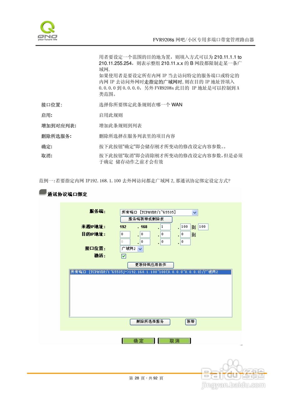 侠诺FVR9208s路由器使用说明书:[3]