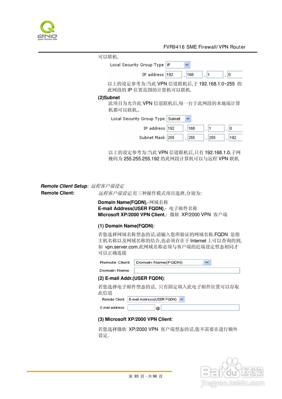 侠诺FVR9416路由器使用说明书:[10]