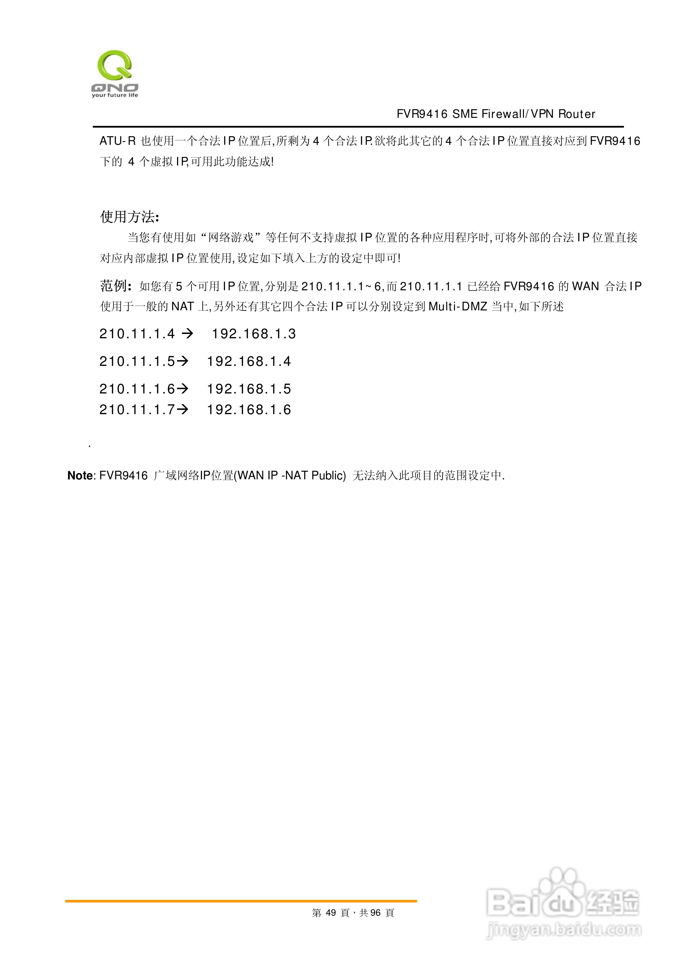 侠诺FVR9416路由器使用说明书:[5]