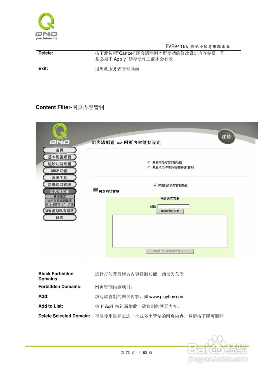 侠诺FVR9416S路由器使用说明书:[8]