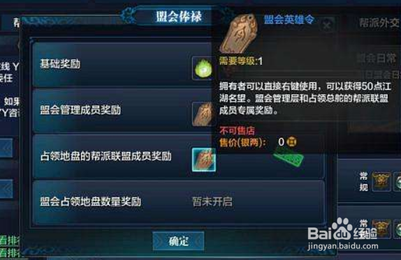 天刀盟会系统详解攻略