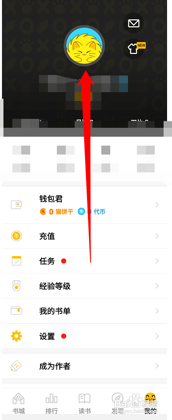 刺猬猫阅读怎么绑定邮箱