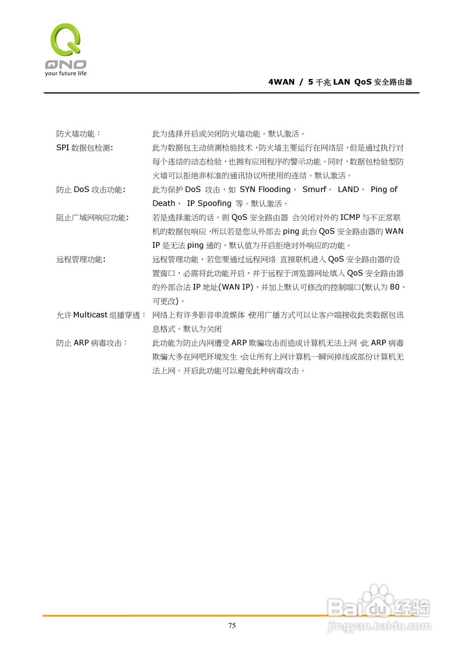 侠诺GQF500路由器使用说明书:[8]