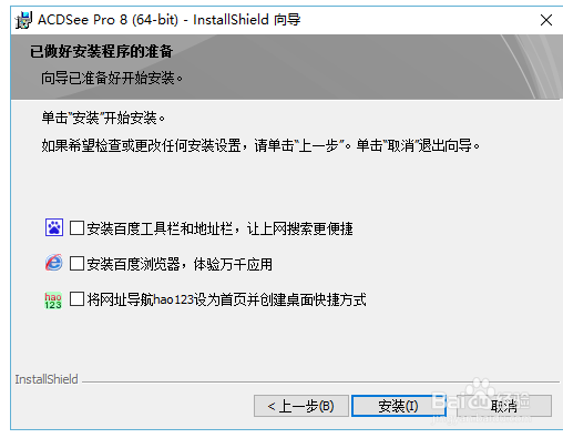 ACDSee Pro8/18中文版的下载与安装