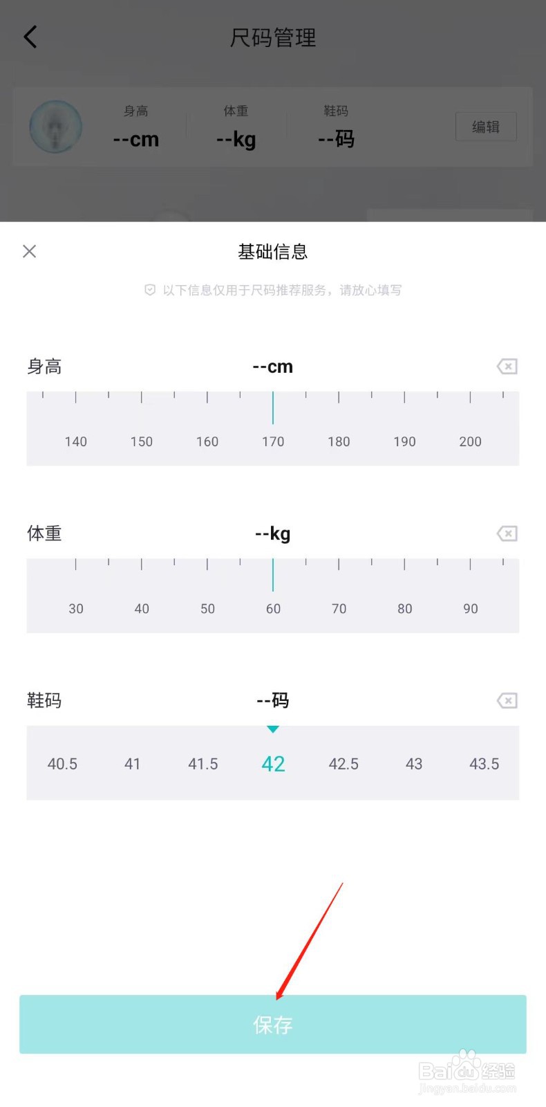 得物怎样添加我的尺码