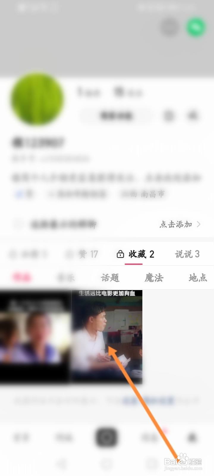 快手如何取消收藏的作品