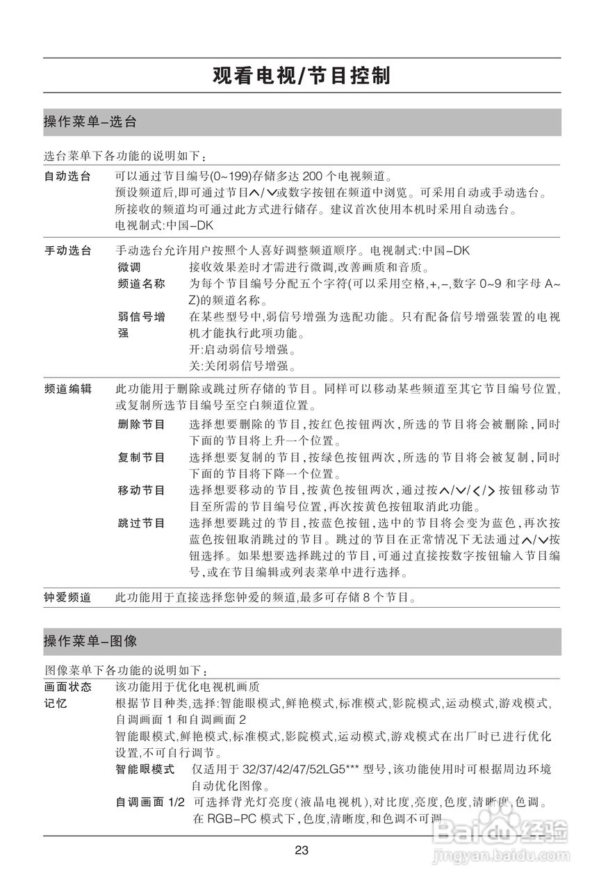 LG 42LG31FR彩电使用说明书:[3]