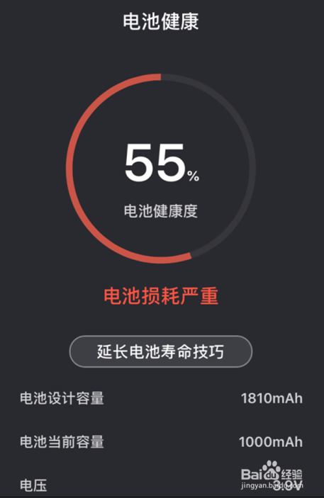苹果手机怎么看电池健康