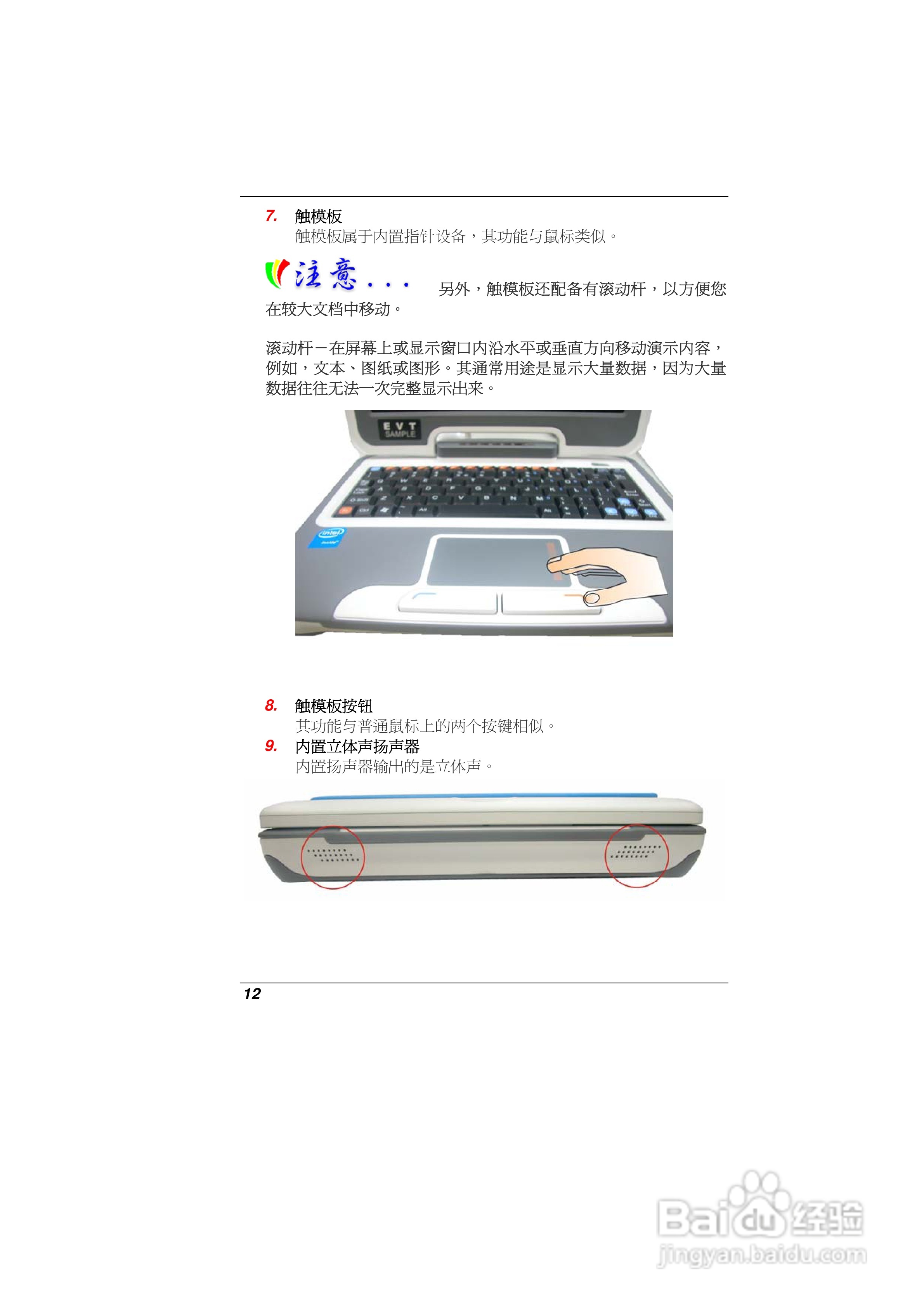 精英ECS E09EI6笔记本电脑说明书:[2]