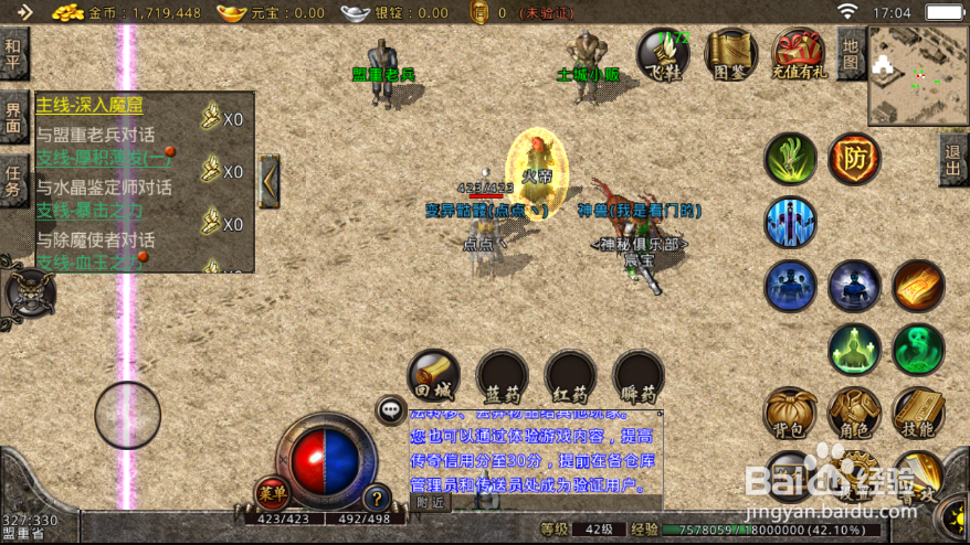 复古传奇砸武器加7必成方法