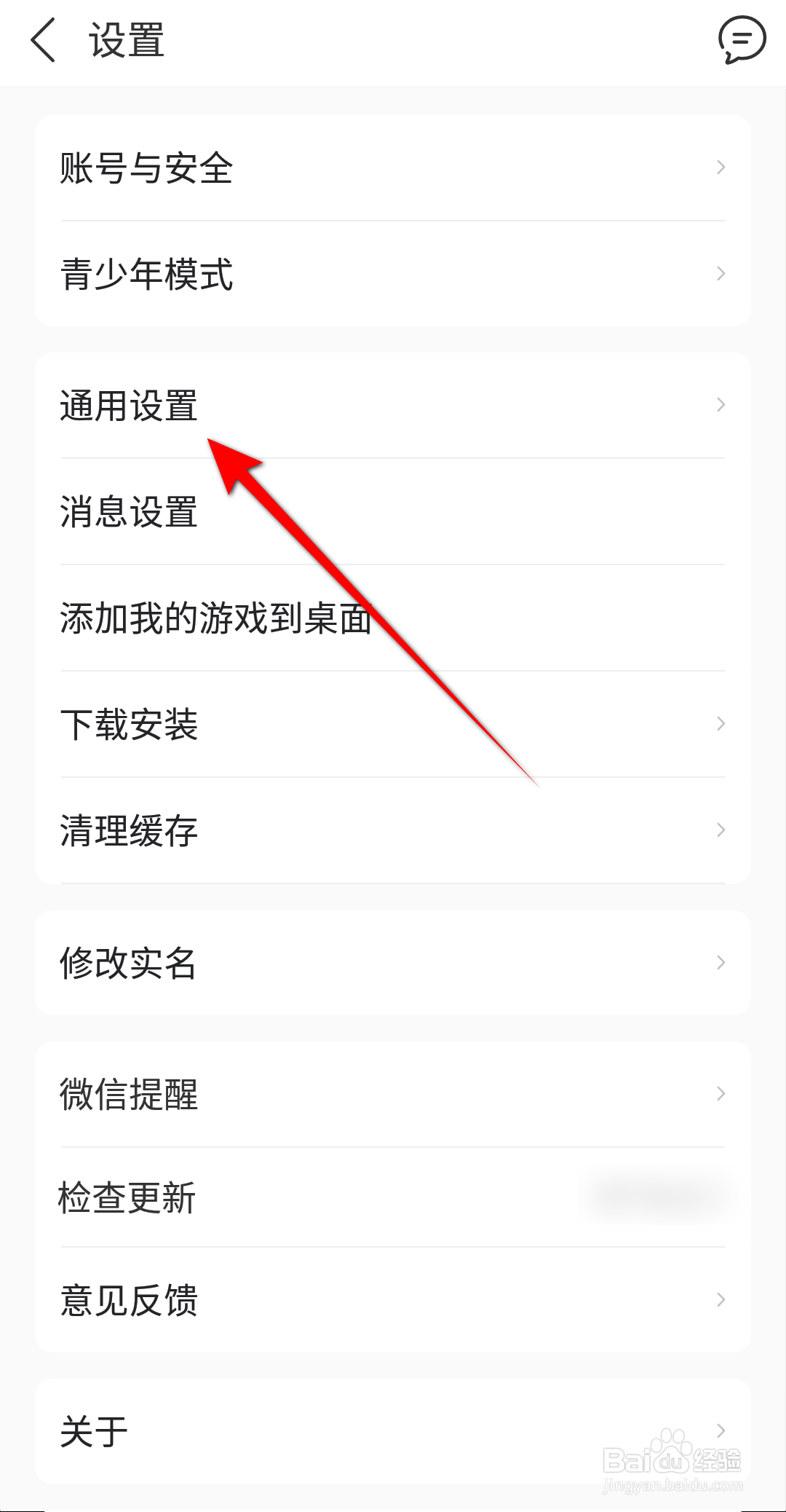 九游APP里面怎么关闭常驻通知栏开关？