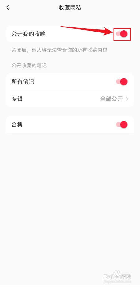 小红书怎样防止别人看到我的收藏