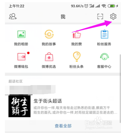 微博怎么更换另外一个账号登录
