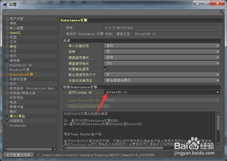 Cinema 4D怎么设置运行cinema 4D为direct3D 10