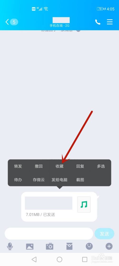 本地录音怎么发手机说说