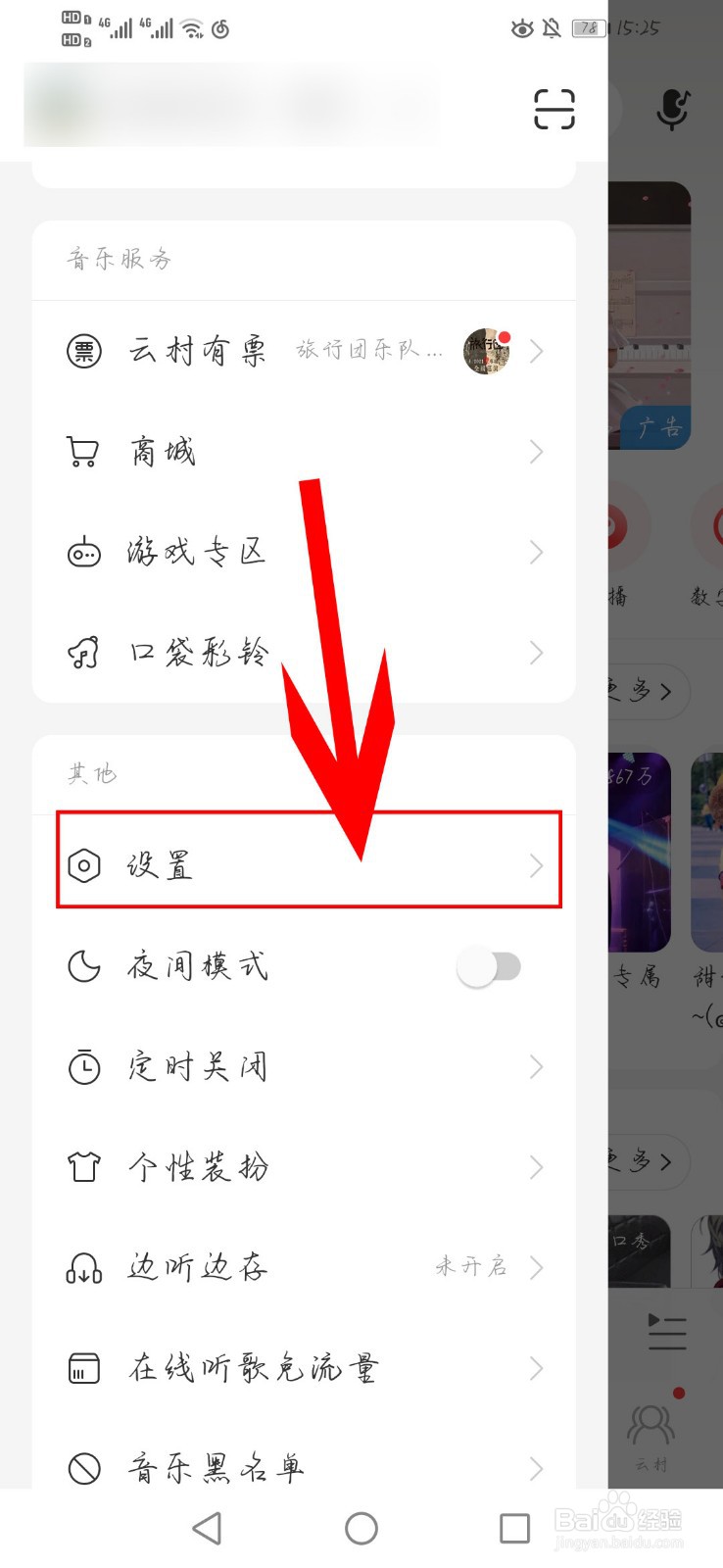 网易云如何清除k歌缓存