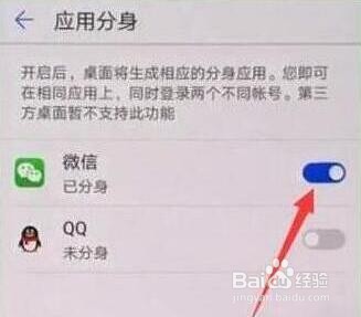 华为畅享9怎么打开微信分身