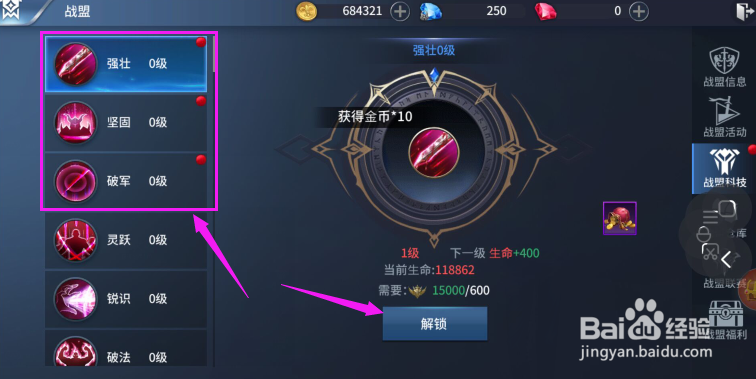 多兰大陆怎么解锁战盟科技，战盟科技攻略？