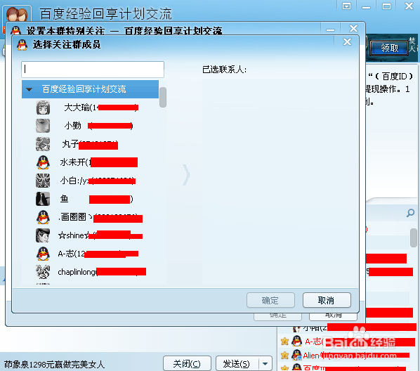 新版QQ怎么设置特别关注群成员