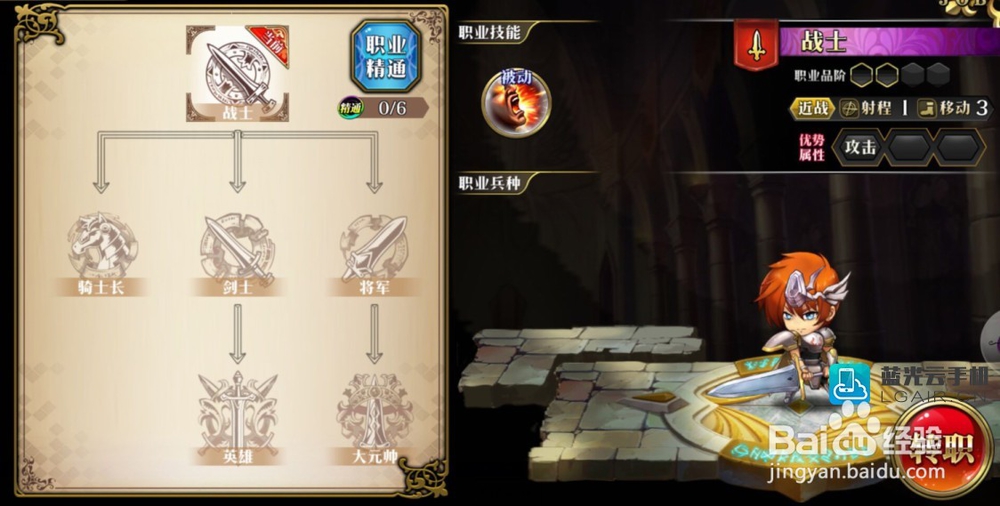 梦幻模拟战英灵转职
