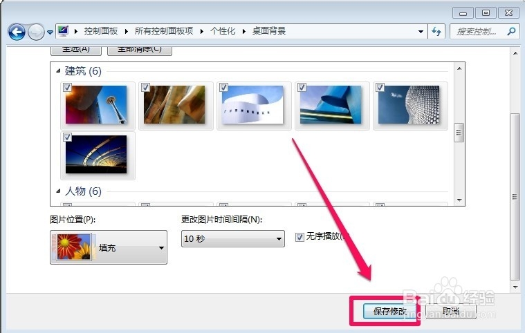 怎么设置win7桌面壁纸自动切换