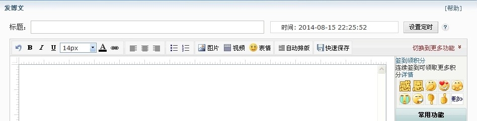新浪博客提示短时间发表过多不能发博文,怎么办
