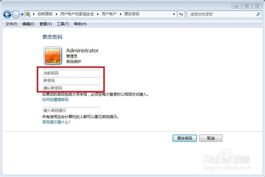 Windows7系统如何修改开机密码