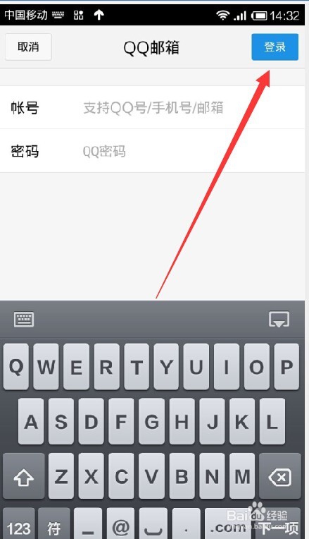 手机QQ邮箱怎样添加和删除帐户
