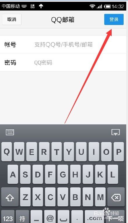 手机QQ邮箱怎样添加和删除帐户？