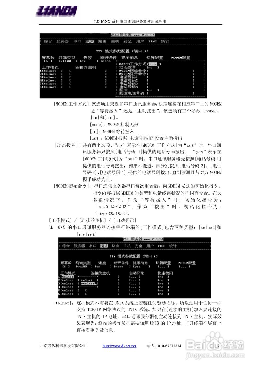 LD-1602 2口-串口服务器说明书:[2]