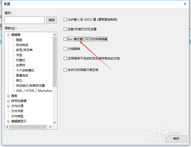 UltraEdit怎么设置Esc键在窗口可见时将其隐藏