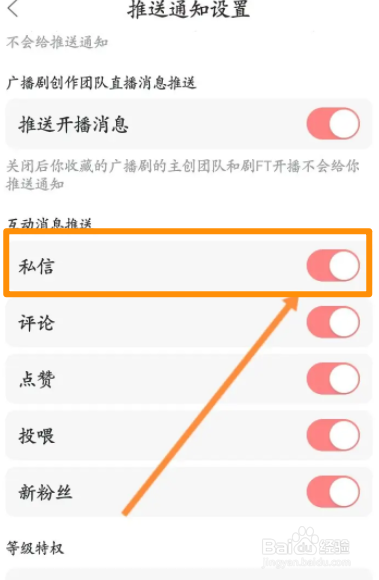 漫播app中怎么关闭私信功能