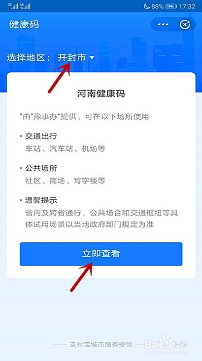 开封健康码怎么申请