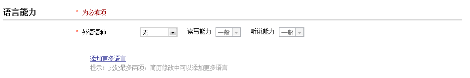 手把手教你怎样制作简历